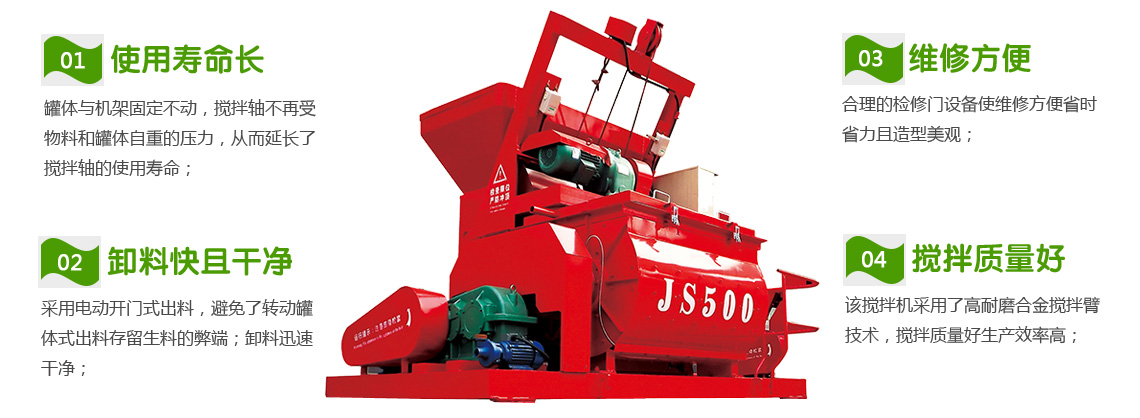 JS500混凝土攪拌機(jī)(圖1) JS500混凝土攪拌機(jī)性能特點